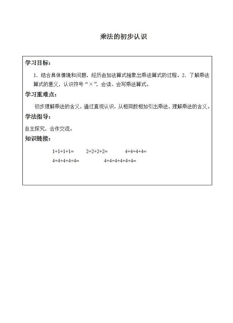 人教版二年级数学上册学案 4.1 乘法的初步认识（4）（无答案）01
