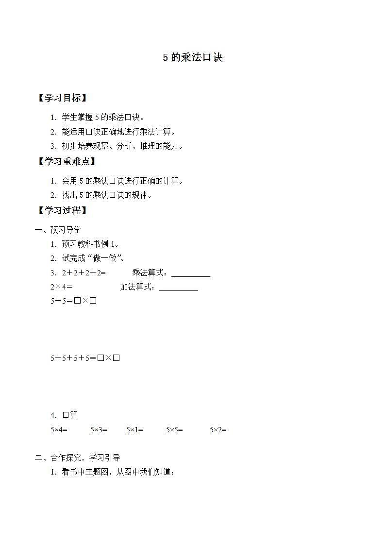 人教版二年级数学上册学案 2.2.1 不退位减（5）（无答案）01