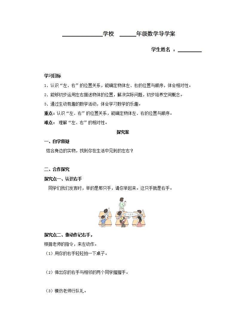人教版一年级数学上册学案 2.2 左、右（4）（无答案）01