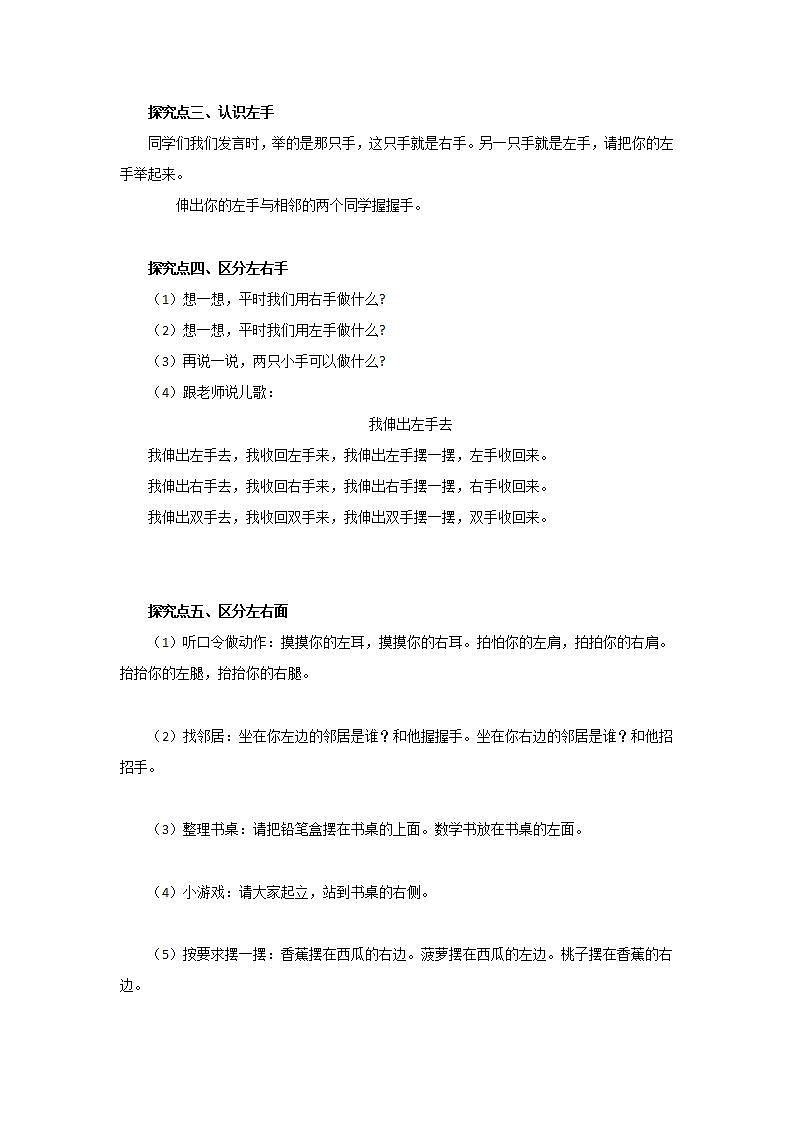 人教版一年级数学上册学案 2.2 左、右（4）（无答案）02