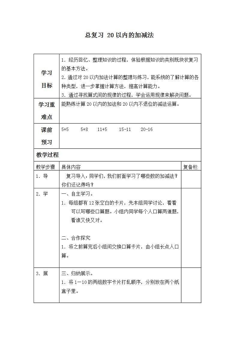 人教版一年级数学上册学案 9 总复习（3）（无答案）01