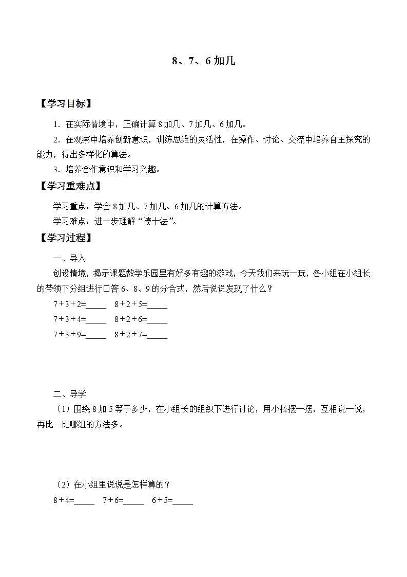 人教版一年级数学上册学案 8.2 8、7、6加几（3）（无答案）01