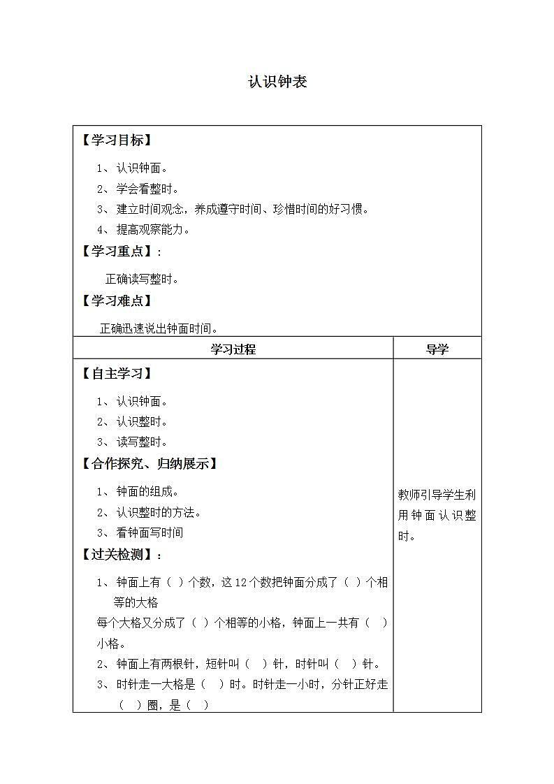 人教版一年级数学上册学案 7 认识钟表（3）（无答案）01