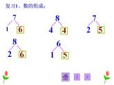 西师大版一年级数学上册课件 5.3 7，6加几