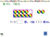 西师大版一年级数学上册课件 5.3 7，6加几