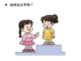 西师大版一年级数学上册课件 1.3 比较