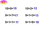 西师大版一年级数学上册课件 5.1 9加几