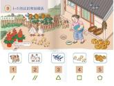 西師大版一年級(jí)數(shù)學(xué)上冊(cè)課件 1.1 1～5的認(rèn)識(shí)