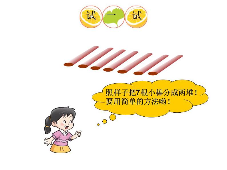 西师大版一年级数学上册课件 2.1 6～10的认识第5页