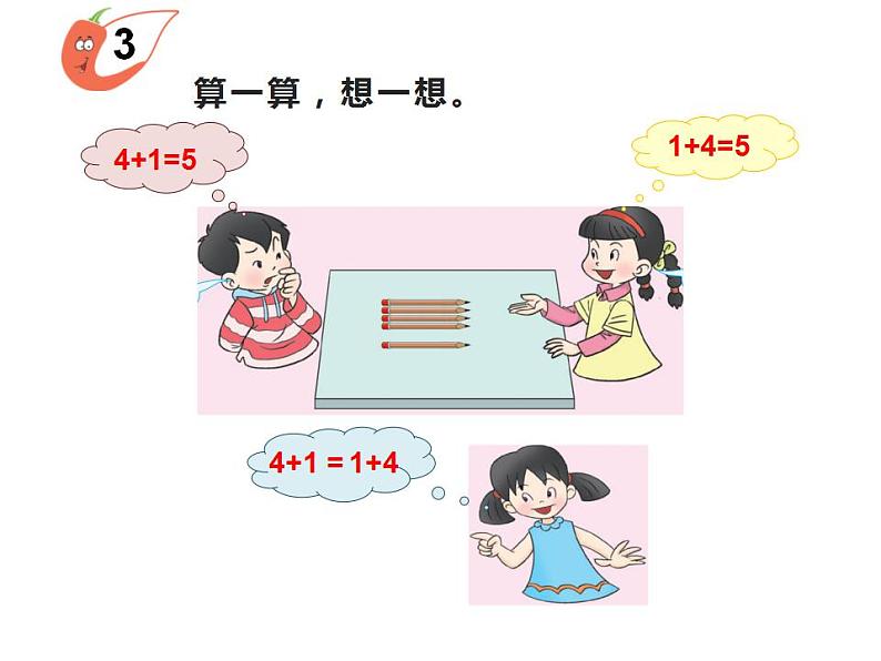 西师大版一年级数学上册课件 1.4 5以内数的加法04