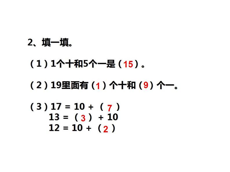 西师大版一年级数学上册课件 4.2 不进位加法和不退位减法第3页
