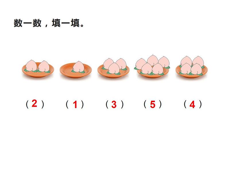 西师大版一年级数学上册课件 1.2 0的认识02