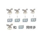 西師大版一年級(jí)數(shù)學(xué)上冊(cè)課件 比一比