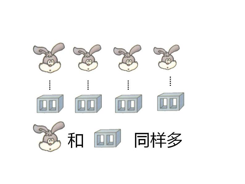 西师大版一年级数学上册课件 比一比04