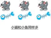 西師大版一年級(jí)數(shù)學(xué)上冊(cè)課件 比一比