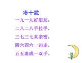 西師大版一年級(jí)數(shù)學(xué)上冊(cè)課件 2.4 10的加減法