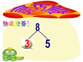 西師大版一年級(jí)數(shù)學(xué)上冊(cè)課件 2.4 10的加減法
