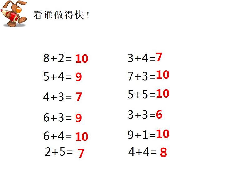 西师大版一年级数学上册课件 2.5 连加、连减、加减混合第2页