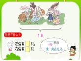 西师大版一年级数学上册课件 2.2 6，7的加减法