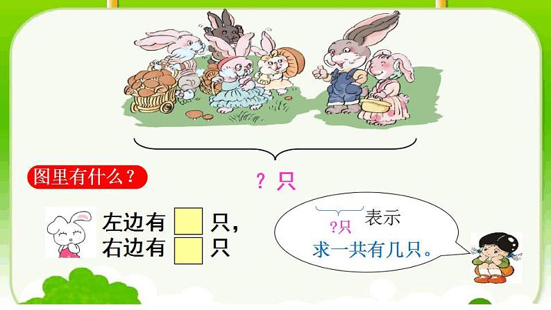 西师大版一年级数学上册课件 2.2 6，7的加减法第5页