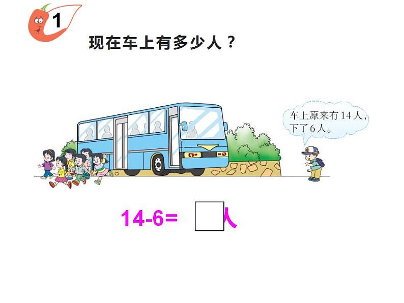 西师大版一年级数学上册课件 6.3 14、15减几03