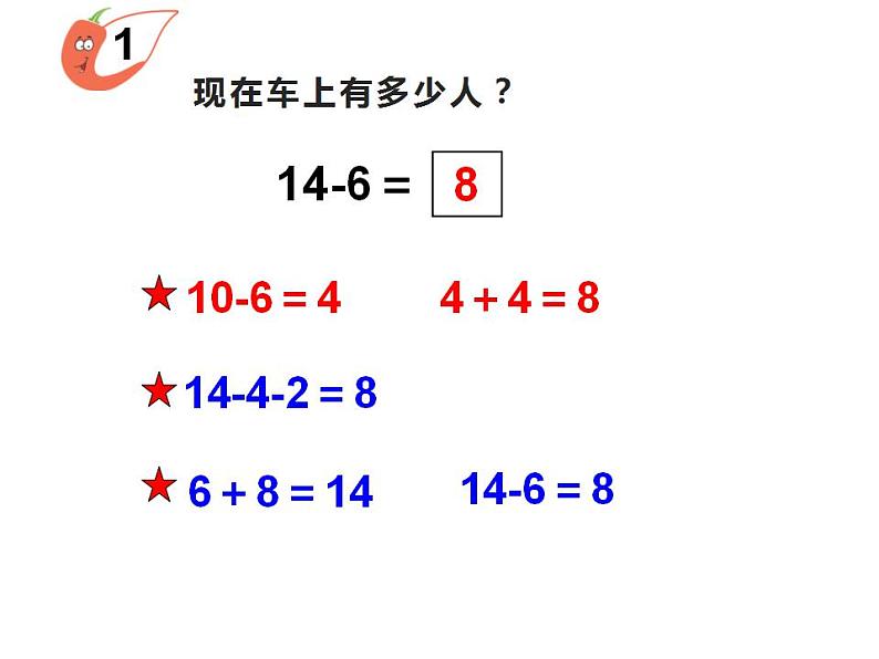 西师大版一年级数学上册课件 6.3 14、15减几05