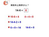西师大版一年级数学上册课件 6.3 14、15减几