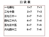 西师大版二年级数学上册课件 3.1 6，7的乘法口诀