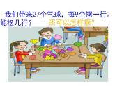 西师大版二年级数学上册课件 3.2 8，9的乘法口诀