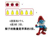 西師大版二年級(jí)數(shù)學(xué)上冊(cè)課件 6.4 倍的認(rèn)識(shí)