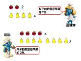 西師大版二年級(jí)數(shù)學(xué)上冊(cè)課件 6.4 倍的認(rèn)識(shí)