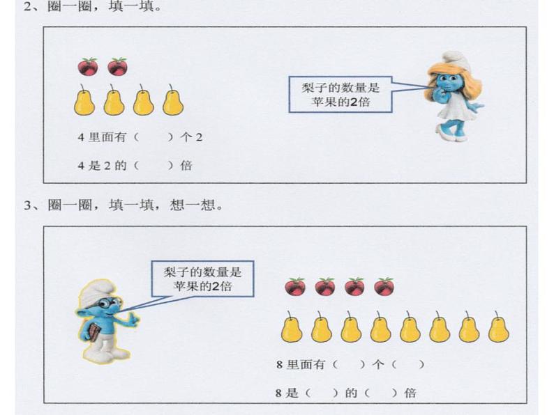 西师大版二年级数学上册课件 6.4 倍的认识05