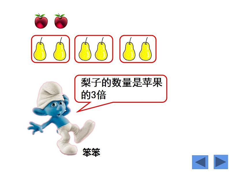 西师大版二年级数学上册课件 6.4 倍的认识08