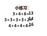 西师大版二年级数学上册课件 1.1 乘法的初步认识