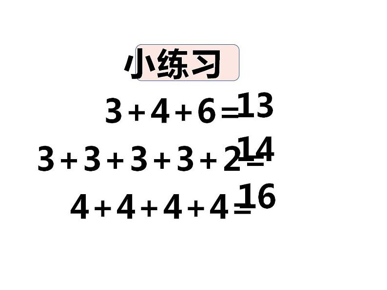 西师大版二年级数学上册课件 1.1 乘法的初步认识第2页