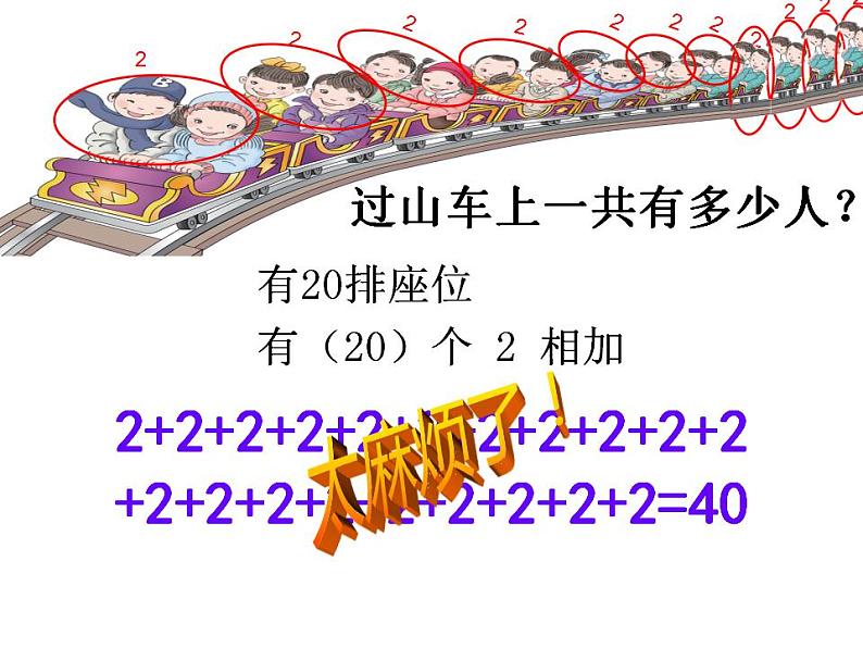 西师大版二年级数学上册课件 1.1 乘法的初步认识第8页