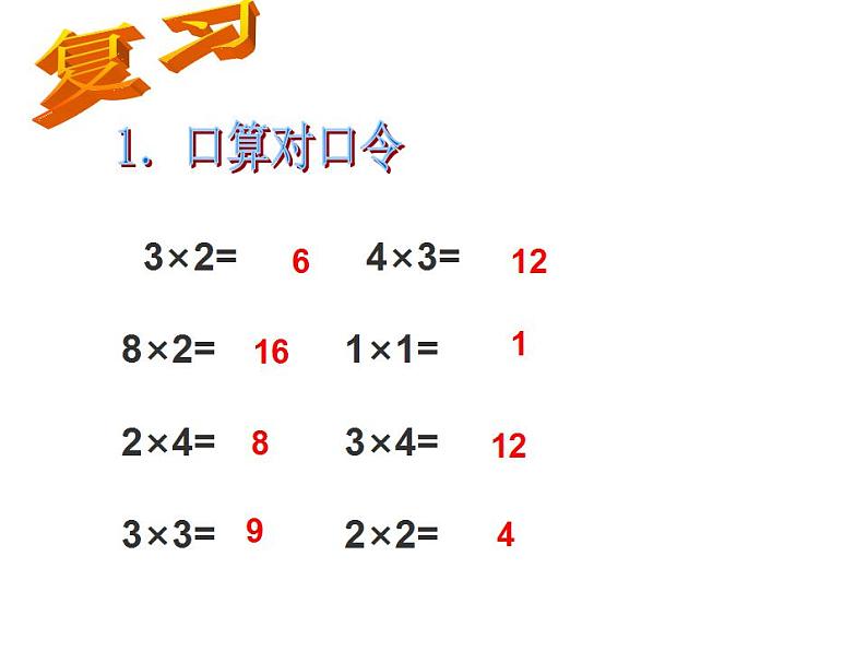 西师大版二年级数学上册课件 1.3 3的乘法口诀第3页