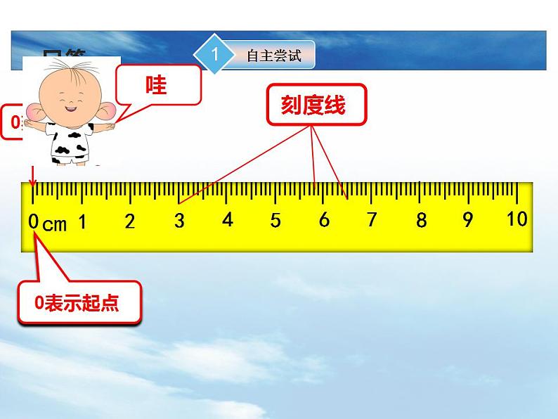 西师大版二年级数学上册课件 5.1 用厘米作单位量长度第3页