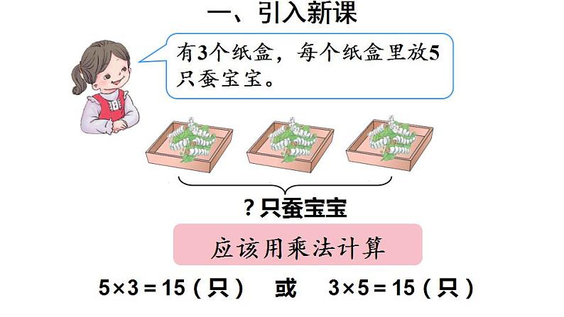 西师大版二年级数学上册课件 6.5 问题解决第4页