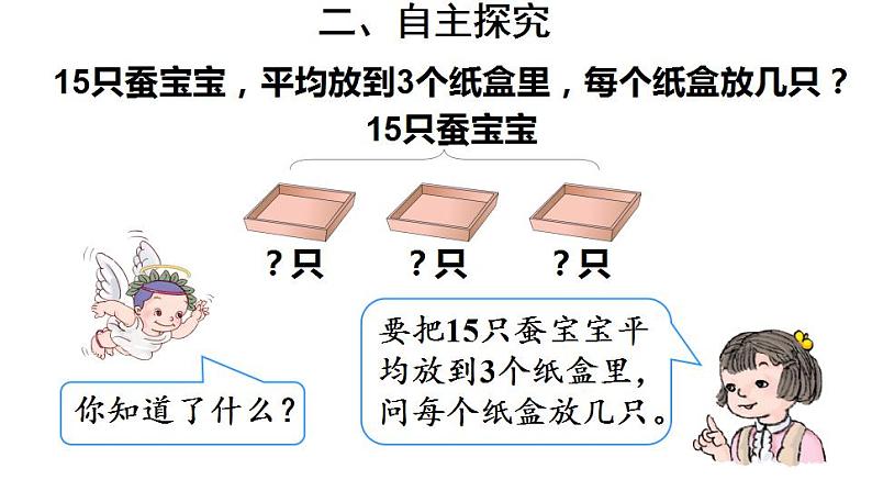 西师大版二年级数学上册课件 6.5 问题解决第5页