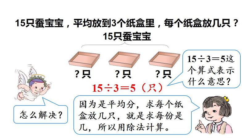 西师大版二年级数学上册课件 6.5 问题解决第6页