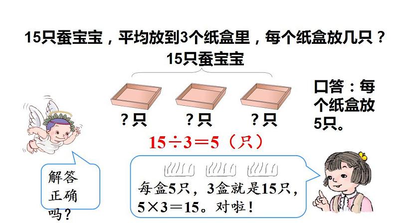 西师大版二年级数学上册课件 6.5 问题解决第7页