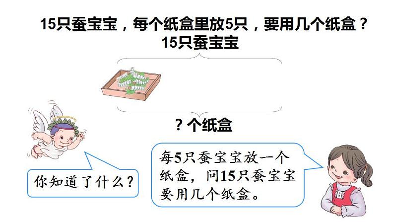 西师大版二年级数学上册课件 6.5 问题解决第8页