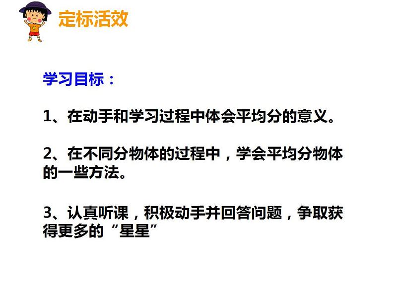 西师大版二年级数学上册课件 6.1 分一分06