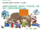 西師大版二年級(jí)數(shù)學(xué)上冊(cè)課件 4 觀察物體