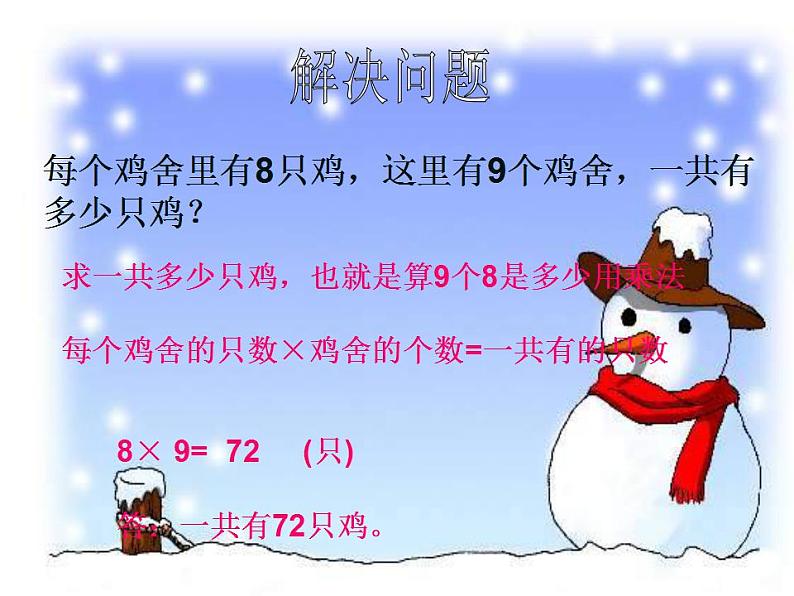 西师大版三年级数学上册课件 4.3 问题解决第4页