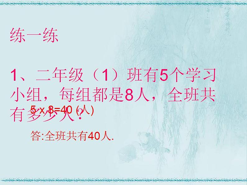 西师大版三年级数学上册课件 4.3 问题解决第5页