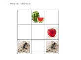 西師大版三年級數(shù)學(xué)上冊課件 3.2 東南、西南、東北、西北