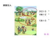 西师大版三年级数学上册课件 4.1 两位数除以一位数