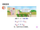 西师大版三年级数学上册课件 4.1 两位数除以一位数